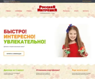 Matreshka-Online.ru(Всероссийский конкурс) Screenshot