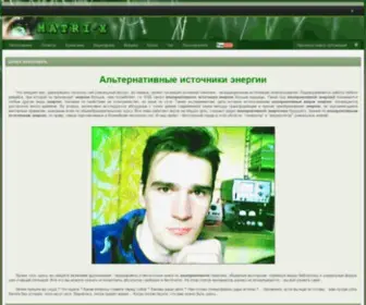 Matri-X.ru(альтернативные) Screenshot