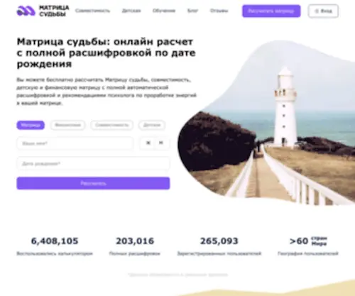 Matrica-Sudby.ru(Матрица Судьбы) Screenshot