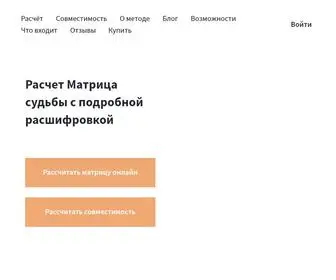 Matritsa-Sudbi.ru(Матрица судьбы с расшифровкой) Screenshot