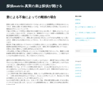 Matrix104.com(探偵matrix) Screenshot