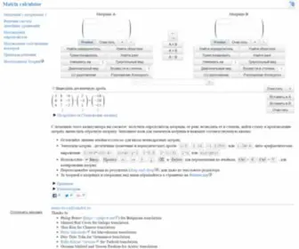 Matrixcalc.org(Matrix calculator) Screenshot
