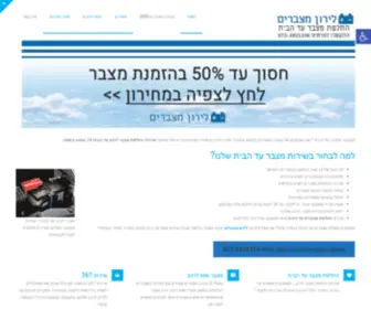 Matsberim.org.il(מצבר לרכב החל מ 149ש"ח) Screenshot