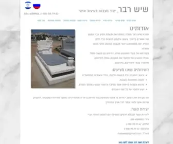 Matseva.com(שיש רבר) Screenshot