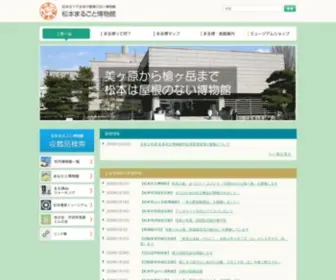 Matsu-Haku.com(松本まるごと博物館) Screenshot