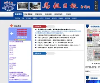 Matsu-News.gov.tw(歡迎蒞臨馬祖日報) Screenshot