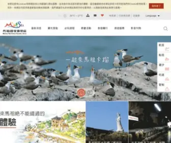 Matsu-Nsa.gov.tw(馬祖國家風景區觀光資訊網) Screenshot