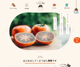 Matsubarafarm.com(まつばら農園) Screenshot