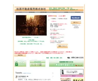 Matsubarafudousan.com(岐阜市中心より少し東、大変住みやすい長森近郊) Screenshot