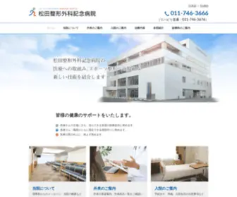 Matsuda-OH.com(医療法人松田整形外科記念病院) Screenshot
