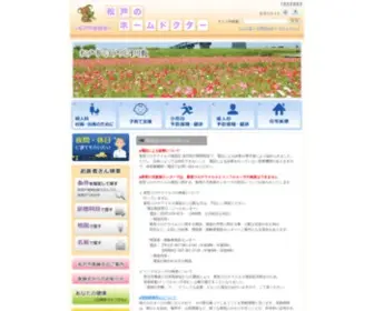 Matsudo-Med.or.jp(松戸市医師会に所属する医療機関) Screenshot