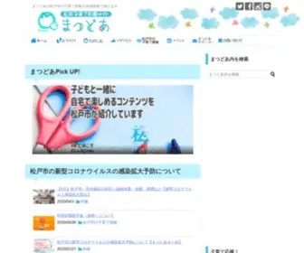 Matsudoor.com(松戸子育て応援サイトまつどあ) Screenshot