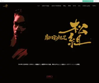 Matsugumi.com(劇団EXILE松組) Screenshot