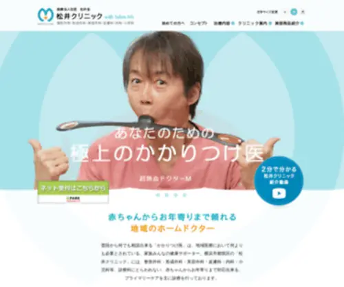 Matsui-Clinic.net(横浜市の病院) Screenshot