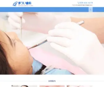 Matsui-D-Clinic.com(栃木県宇都宮市屋板町) Screenshot