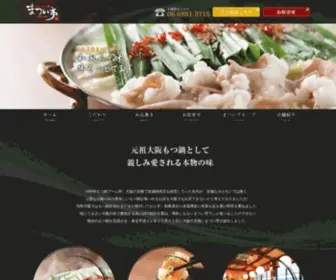 Matsui-Tei.com(大阪) Screenshot