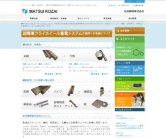 Matsuikozai.com(ステンレス) Screenshot