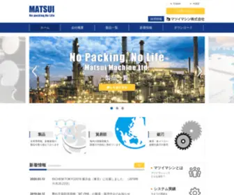 Matsuimachine.co.jp(マツイマシン株式会社 マツイマシン株式会社) Screenshot