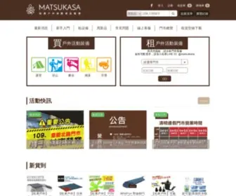 Matsukasa.com(松果戶外用品) Screenshot