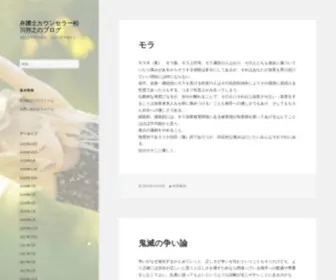 Matsukawakuniyuki.com(弁護士カウンセラー松川邦之のブログ) Screenshot