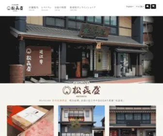 Matsukiya.net(近江牛) Screenshot