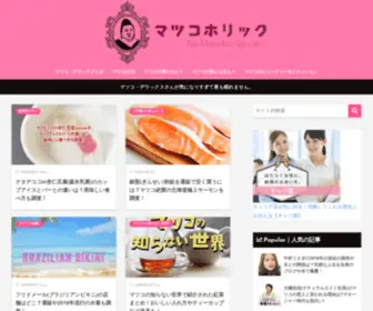 Matsukoholic.com(マツホリ) Screenshot