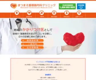 Matsumae-CV-Med.com(Matsumae CV Med) Screenshot
