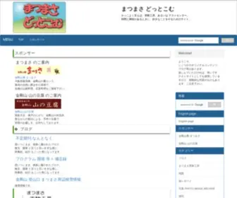 Matsumasa.com(まつまさ) Screenshot