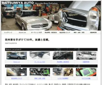 Matsumiya-Auto.com(ベンツ) Screenshot