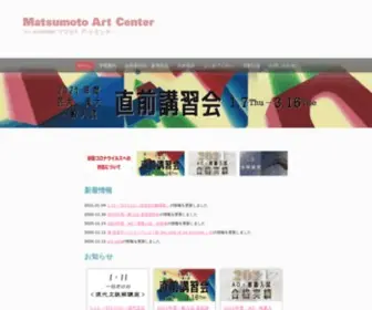 Matsumoto-Artcenter.com(長野県) Screenshot