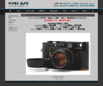 Matsumoto-Camera.com(大阪・梅田) Screenshot