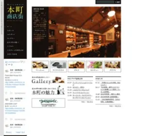 Matsumotohonmachi.com(松本本町商店街) Screenshot