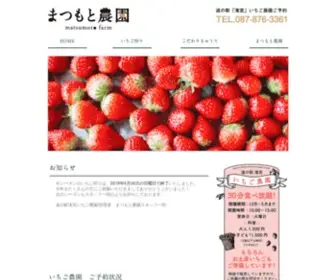 Matsumotonouen.com(いちご狩り) Screenshot