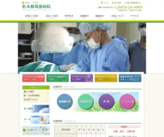 Matsunaga-HP.com(三光会) Screenshot