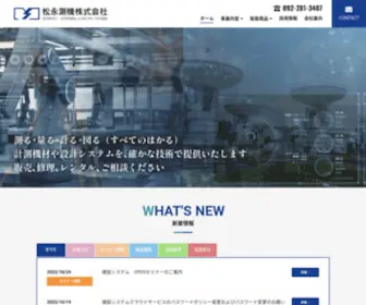 Matsunaga-Sokki.co.jp(松永測機) Screenshot