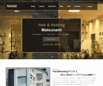 Matsunami-H.com(三重県) Screenshot