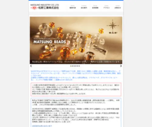 Matsuno-I.com(松野工業株式会社はガラス製品) Screenshot