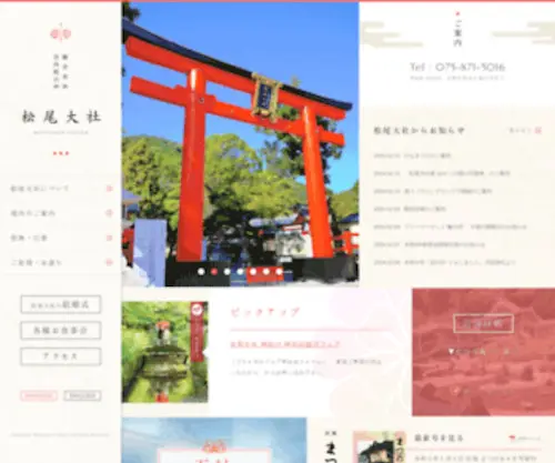Matsunoo.or.jp(松尾大社) Screenshot
