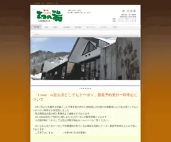 Matsunoyu.co.jp(Matsunoyu) Screenshot