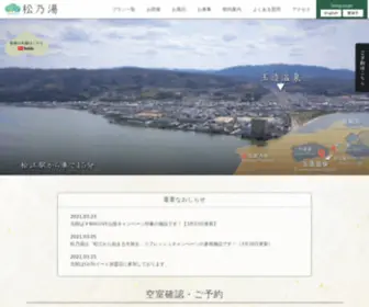 Matsunoyu.jp(［公式HP］玉造温泉 松乃湯＜最低価格保証) Screenshot