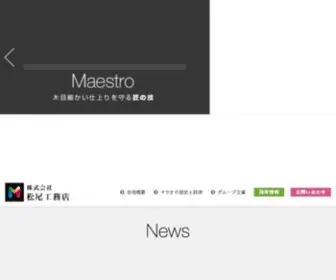 Matsuo-Komuten.co.jp(横浜市のゼネコン) Screenshot