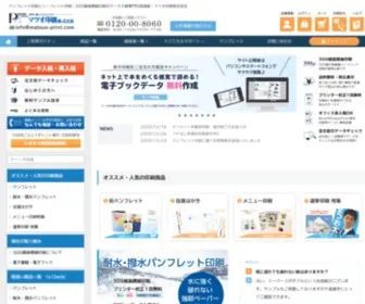 Matsuo-Print.com(お客様のデータ入稿(持込み)) Screenshot
