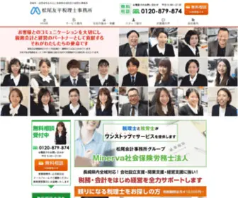 Matsuo-Tax.com(長崎市) Screenshot