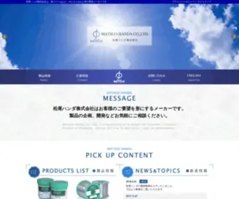 Matsuo21.com(鉛フリー) Screenshot