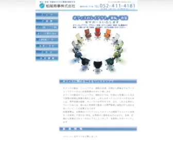 Matsuocorp.co.jp(松尾商事株式会社) Screenshot