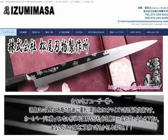 Matsuohamono.com(包丁（プロ用、家庭用、和包丁、洋包丁、本焼、打刃物）) Screenshot