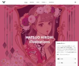 Matsuohiromi.com(マツオヒロミ) Screenshot