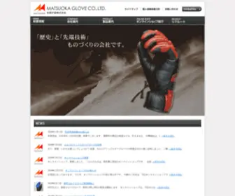 Matsuoka-Glove.co.jp(松岡手袋株式会社) Screenshot