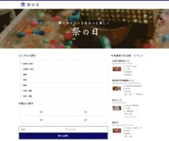 Matsuri-NO-HI.com(日本最大級の祭(まつり)) Screenshot