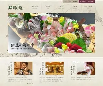 Matsushirokan.com(伊豆長岡温泉) Screenshot